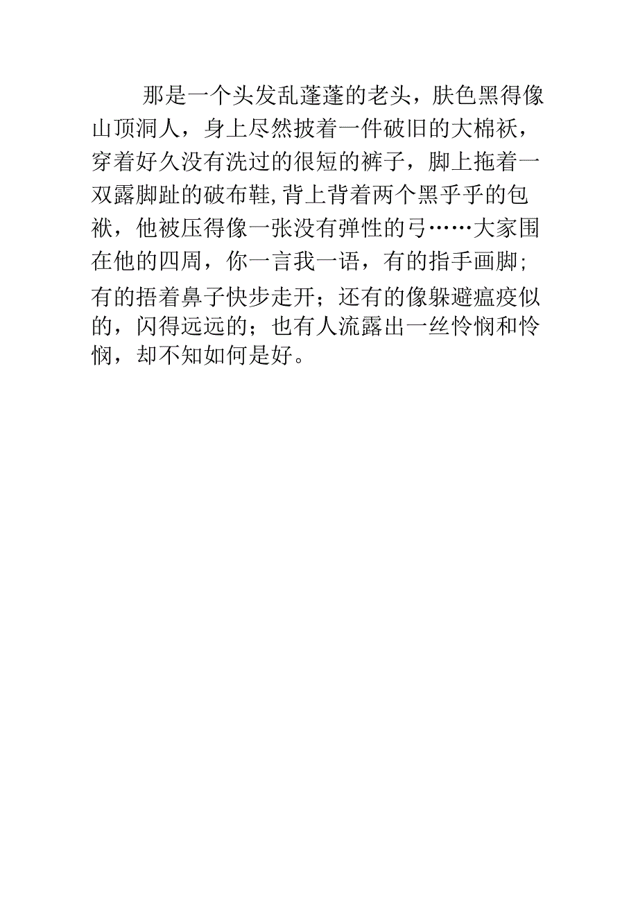 优秀作文定格在记忆中的画面.docx_第3页