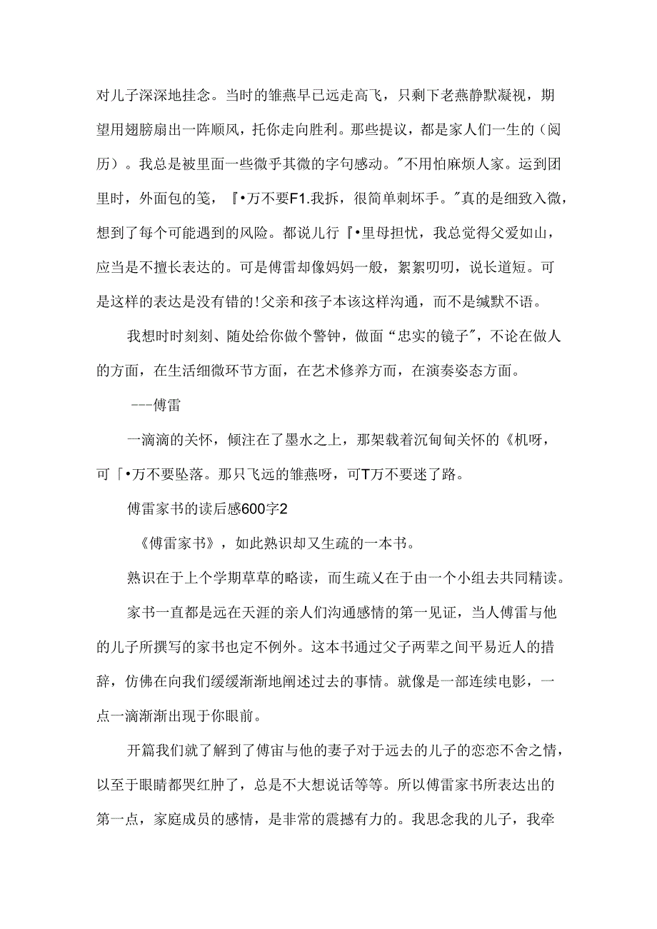 傅雷家书的读后感600字.docx_第2页