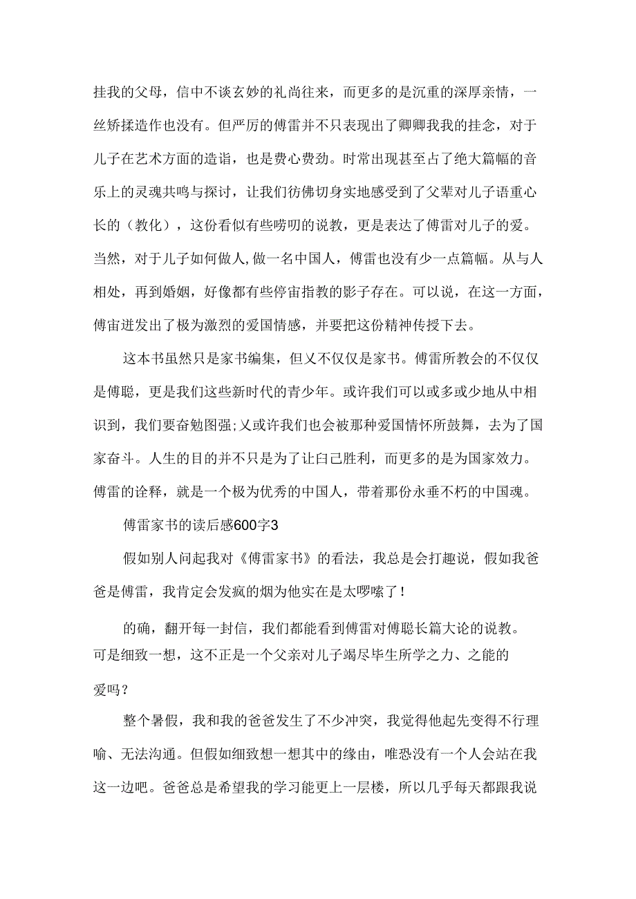 傅雷家书的读后感600字.docx_第3页