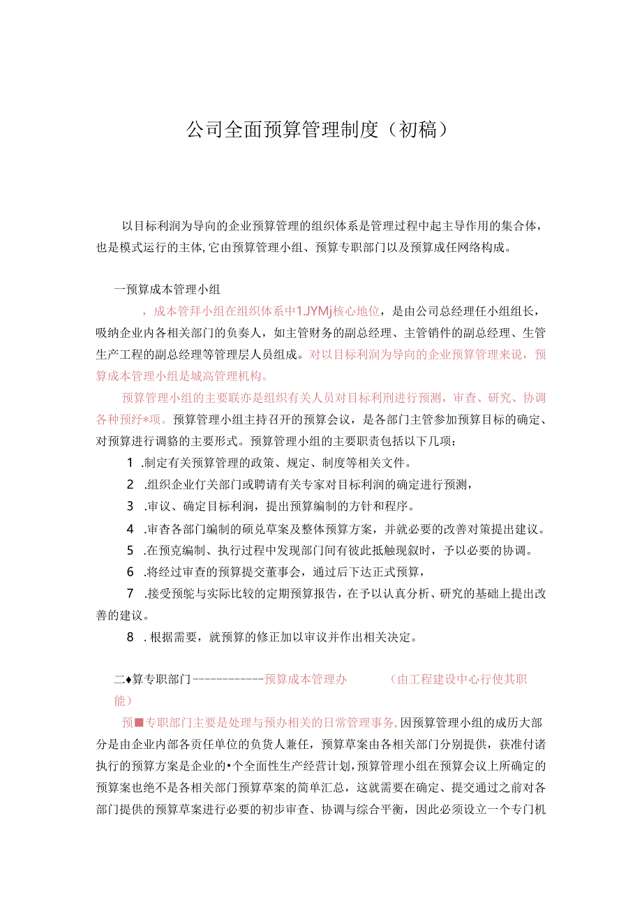 公司全面预算管理制度.docx_第1页