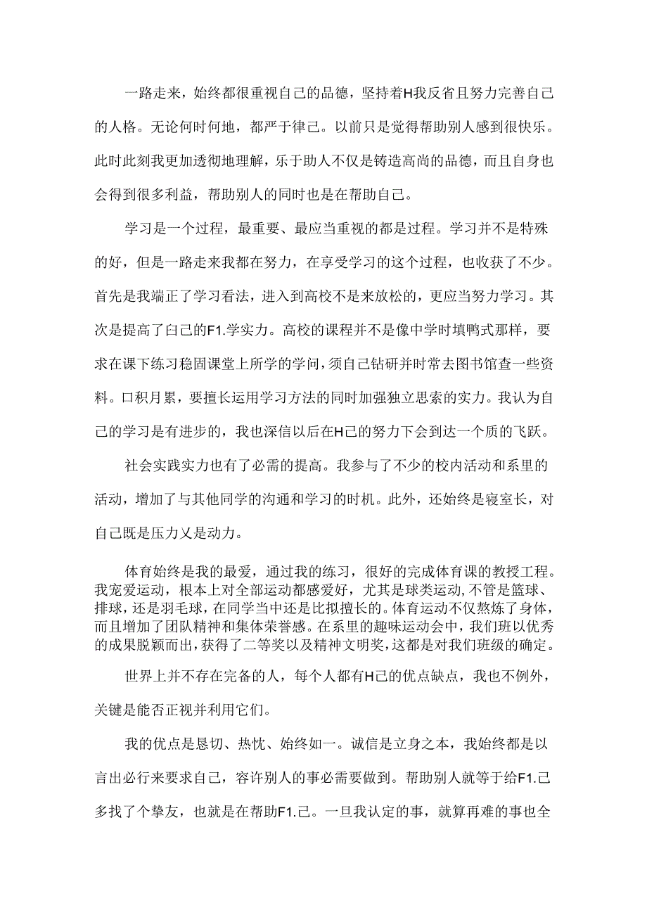 优秀学生期末个人总结报告.docx_第3页