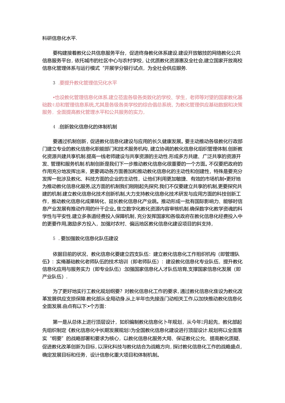 以贯彻落实《教育规划纲要》为契机,全面推进教育信息化建设.docx_第3页