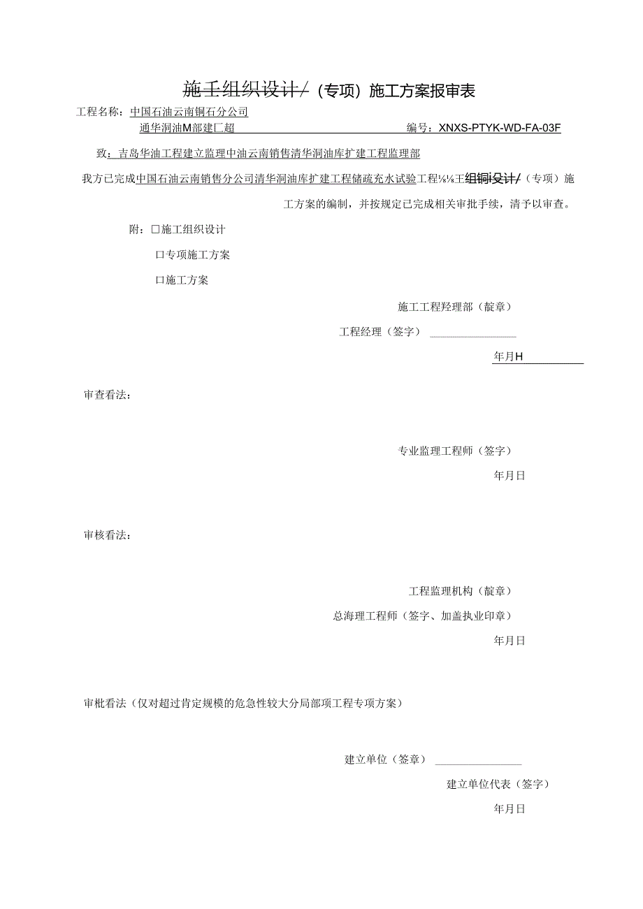 储罐水压试验方案终版.docx_第1页