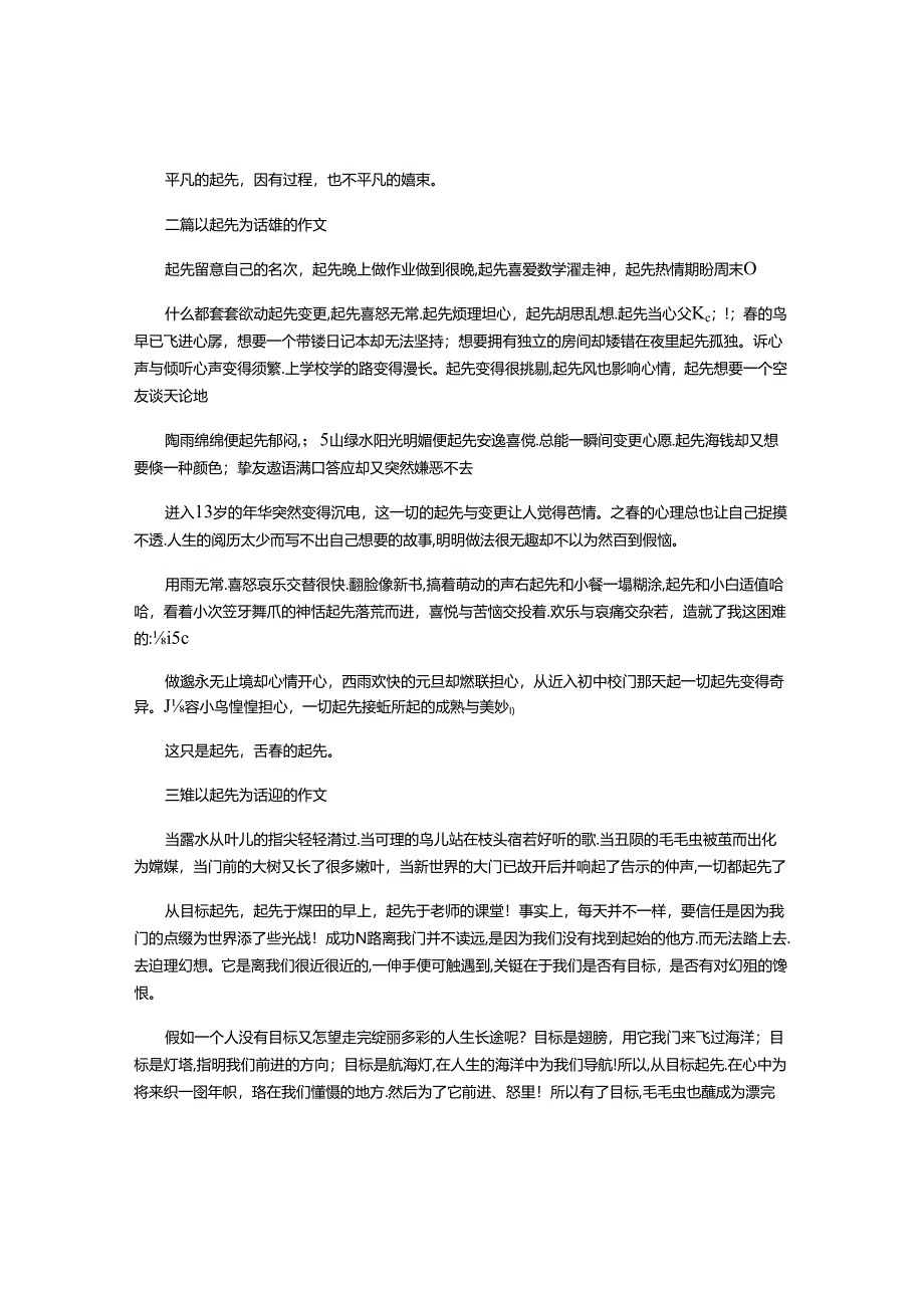 以开始为话题的作文(三篇).docx_第2页