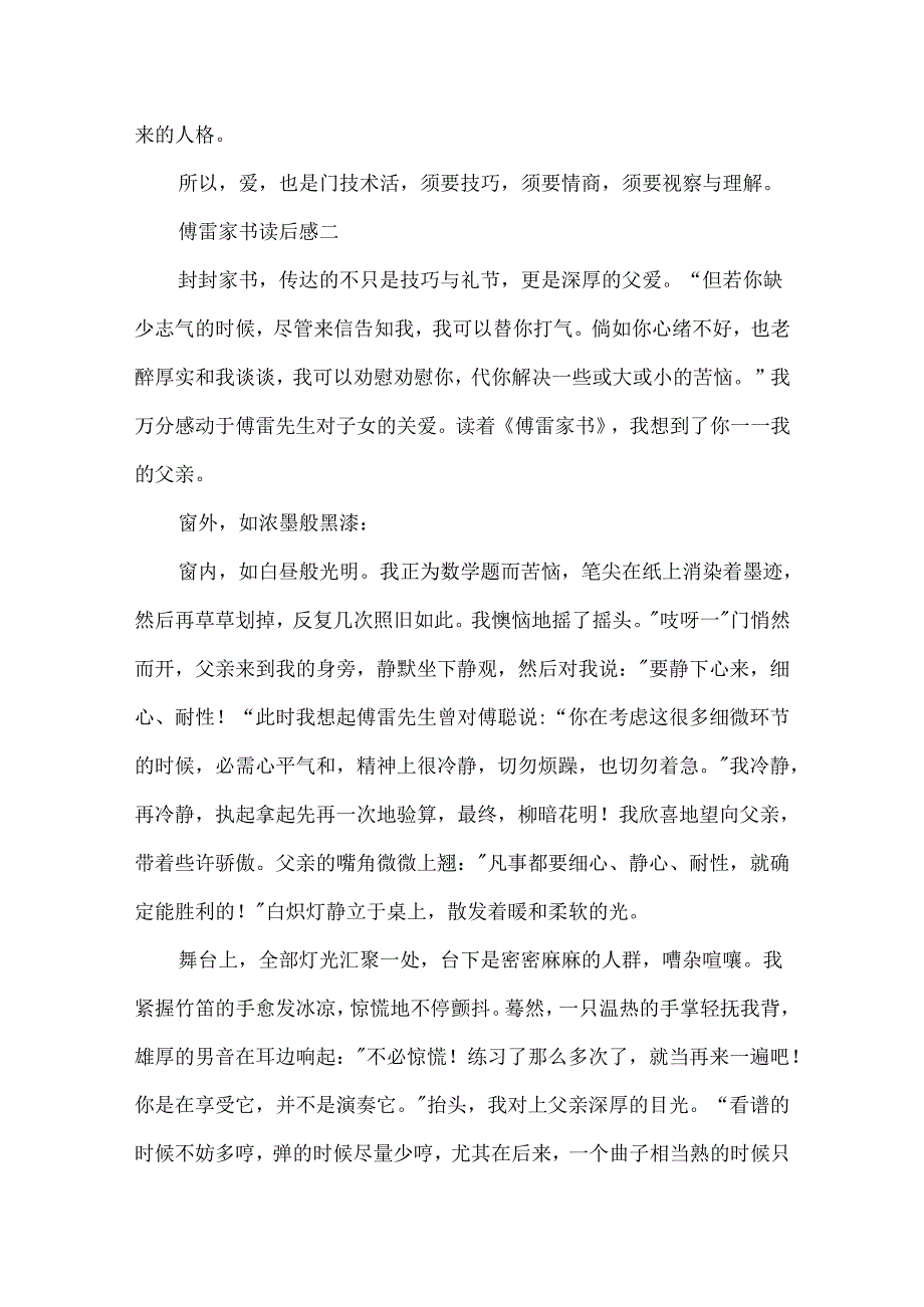 傅雷家书读后感范文600字.docx_第3页