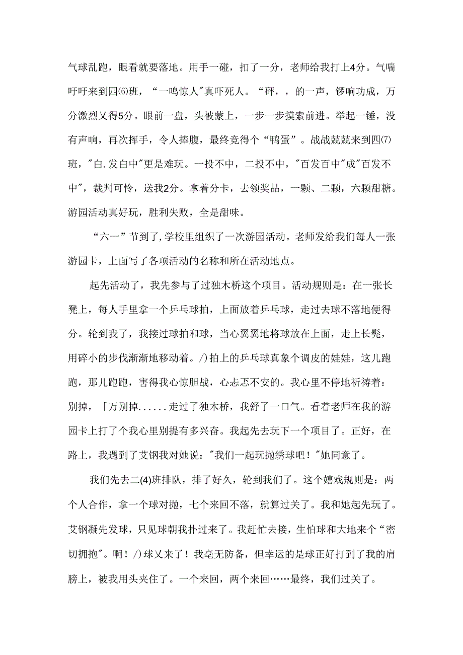 六一活动作文3篇.docx_第2页