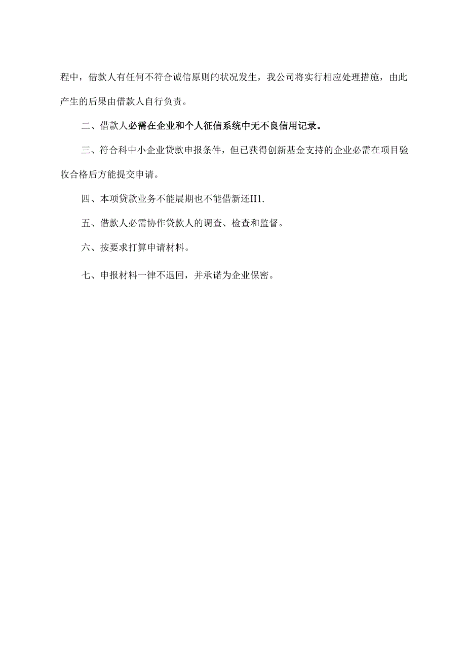 企业借款申请书.docx_第2页