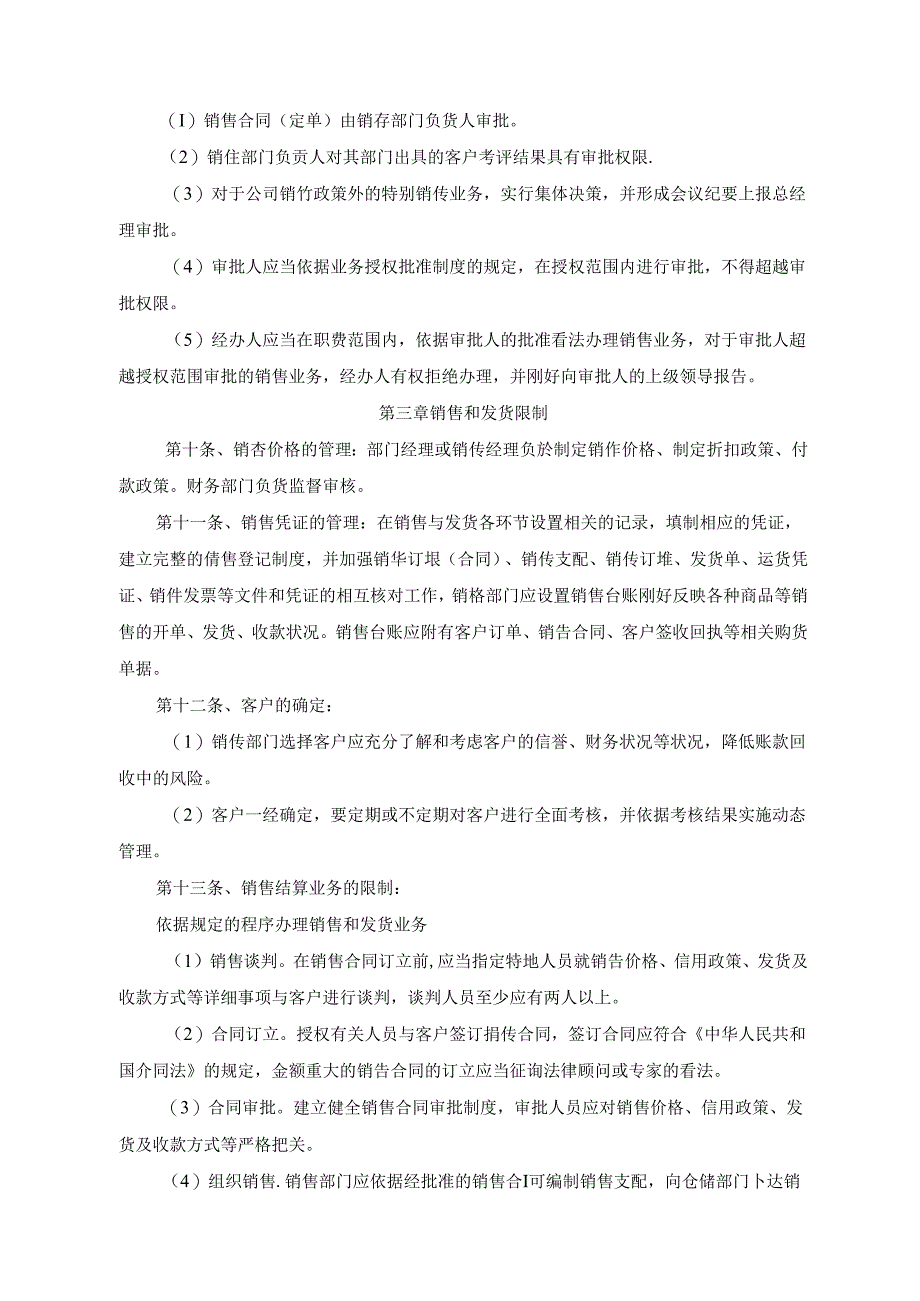 公司销售与收款管理制度.docx_第2页