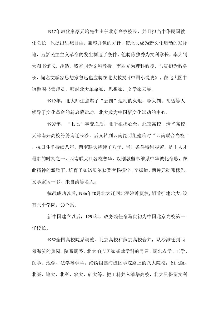 介绍北京大学的导游词.docx_第2页