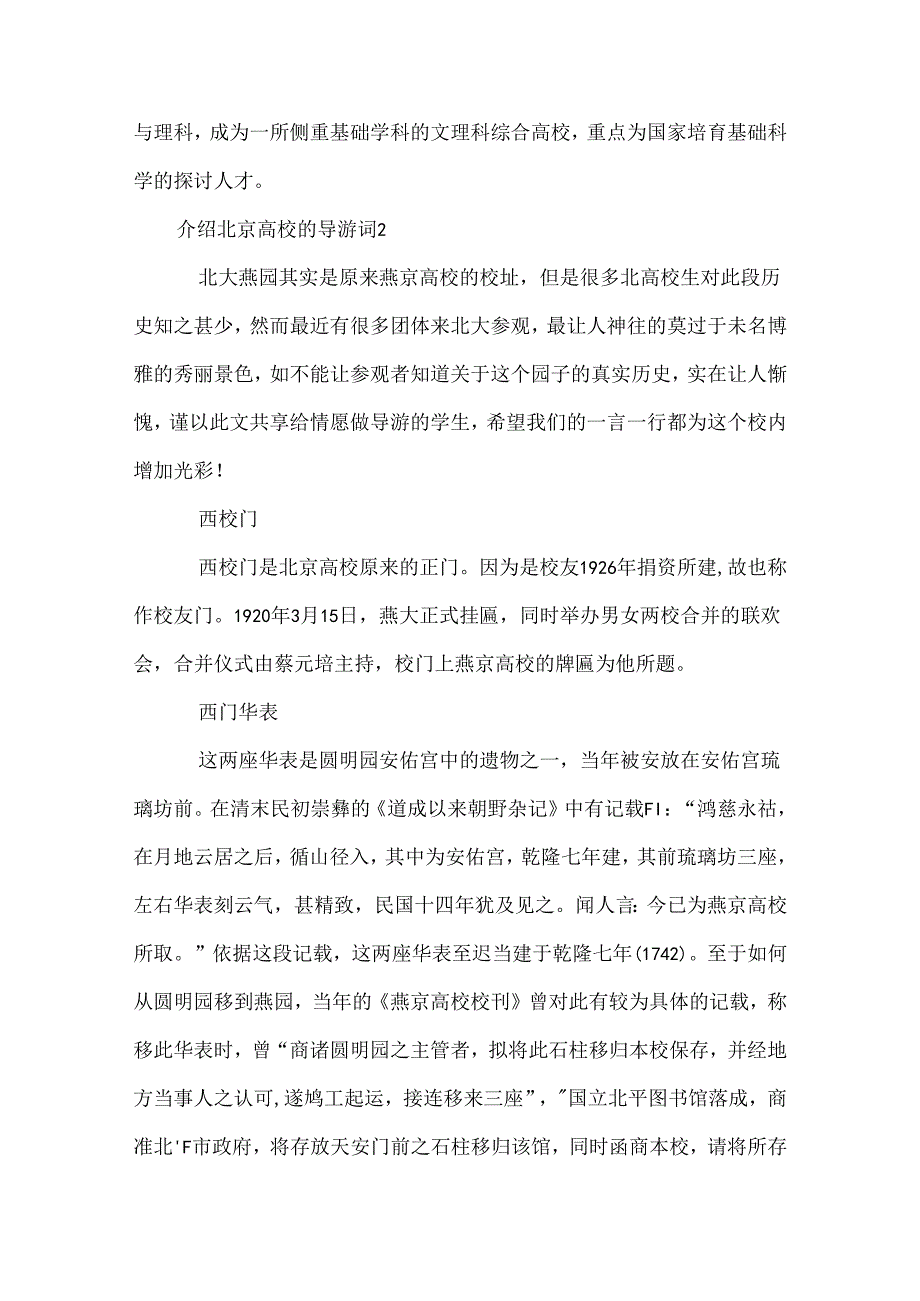 介绍北京大学的导游词.docx_第3页