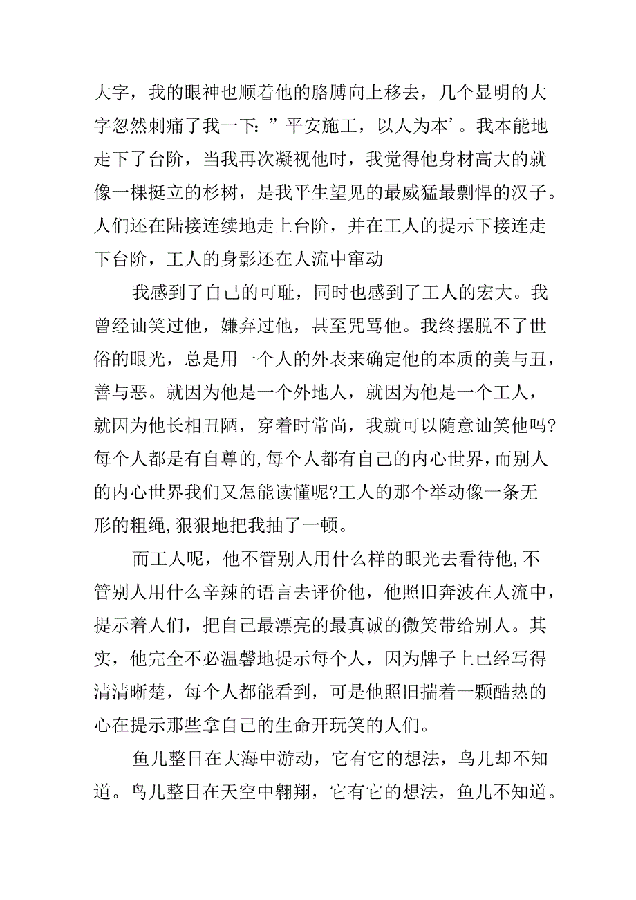 以醒悟为话题的作文集锦.docx_第2页