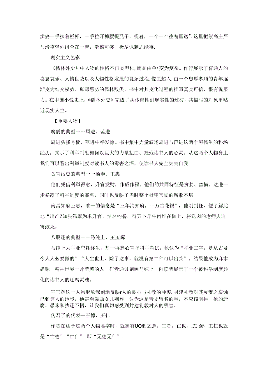 【名著导读】《儒林外史》知识点及练习汇总.docx_第3页