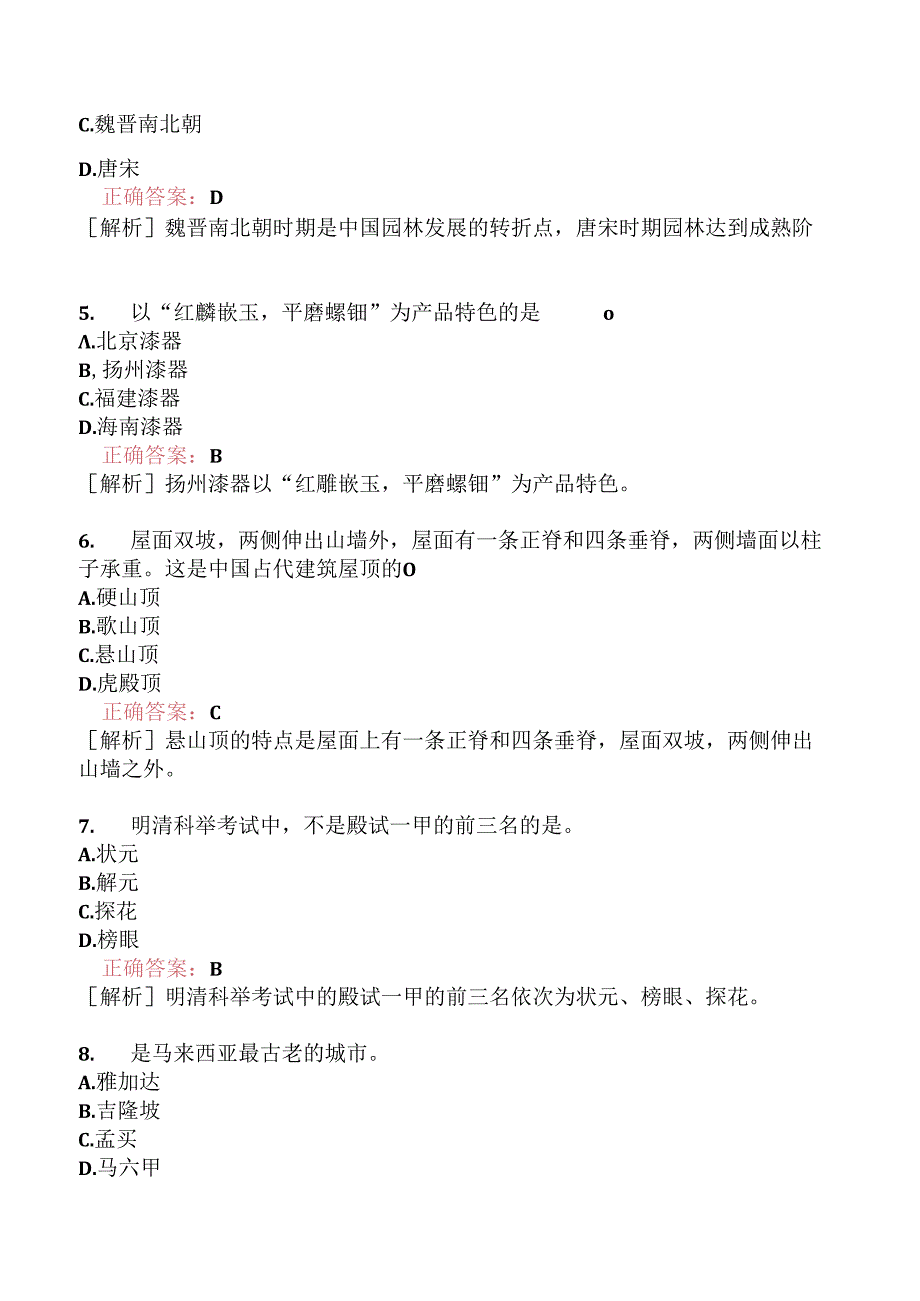 全国导游基础知识模拟题221.docx_第3页