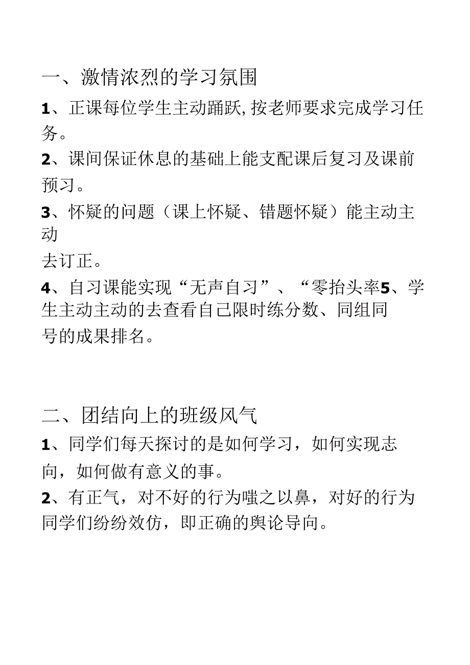 优秀班集体六大标准.docx_第2页