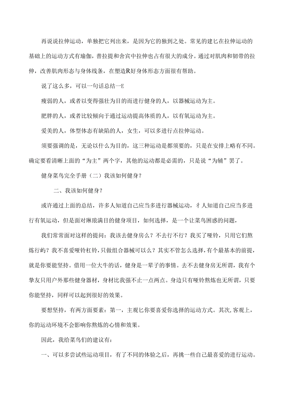 健身健美入门完全手册.docx_第2页