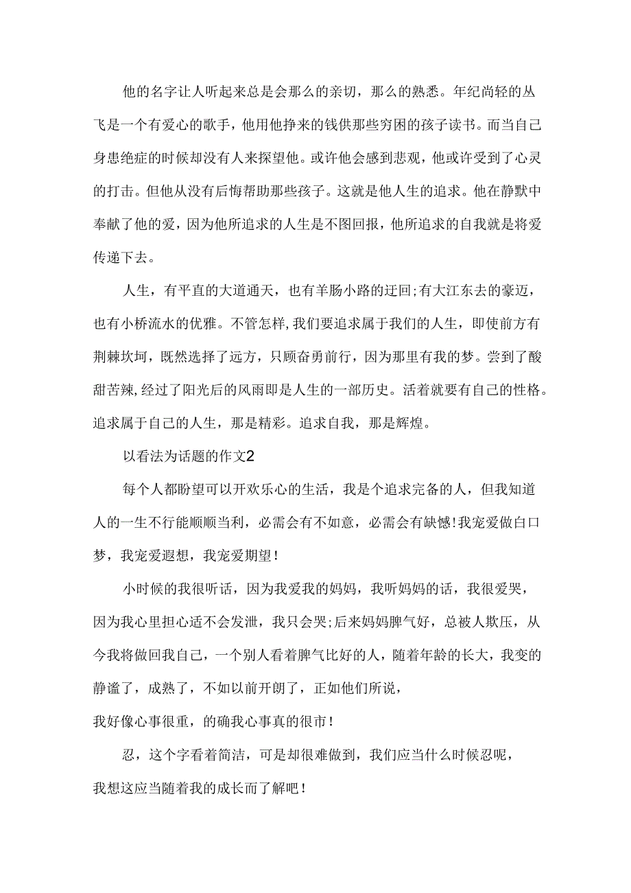 以态度为话题的作文_积极的人生态度5篇.docx_第2页