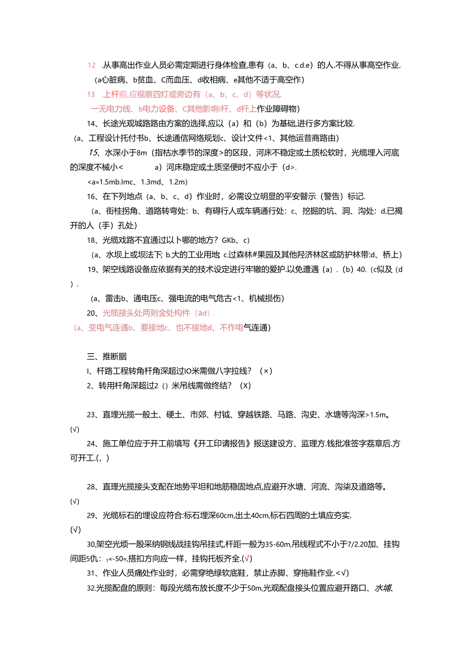 光缆线路试题答案.docx_第3页