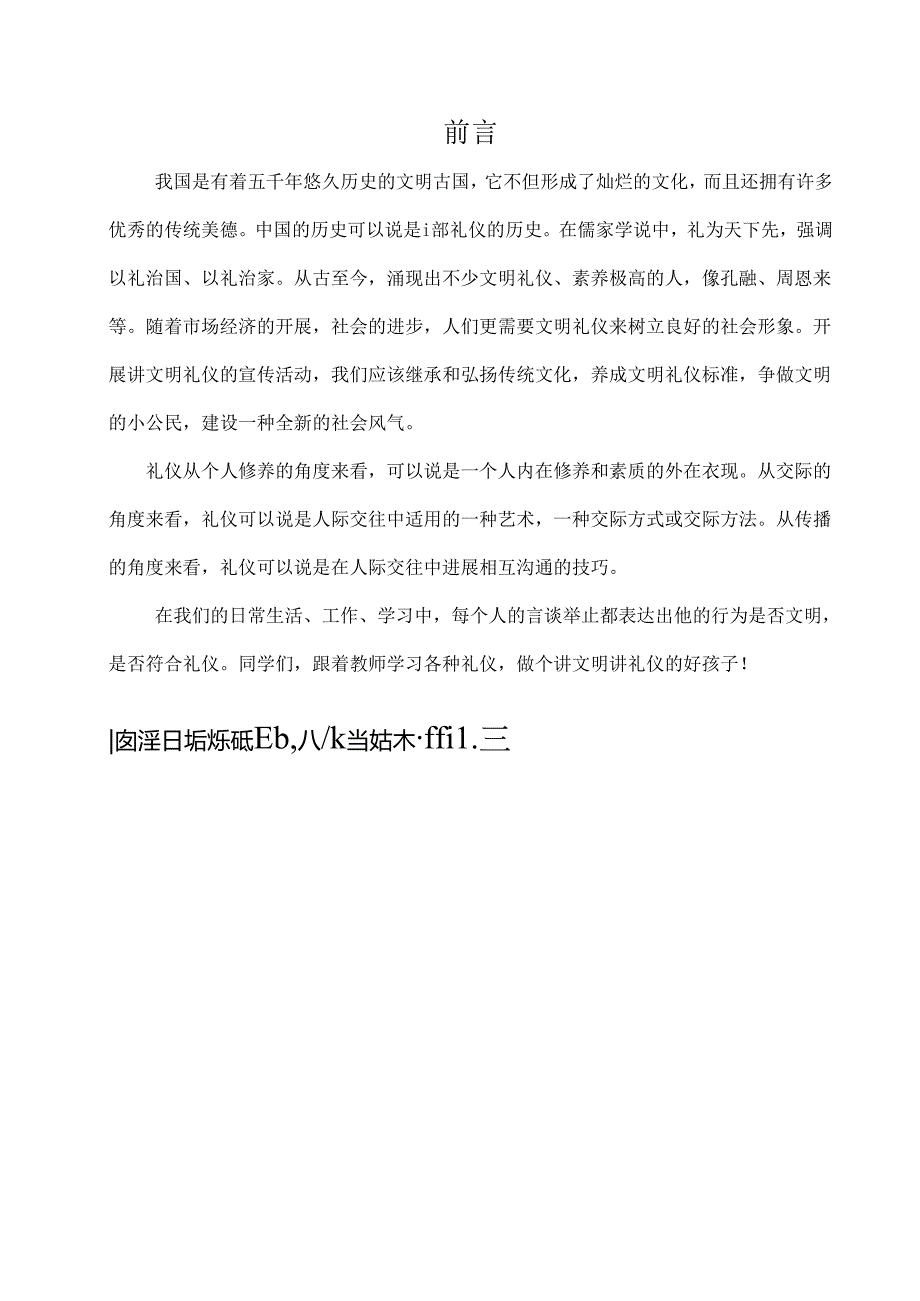 [文明礼仪]某中心小学校本课程.docx_第1页