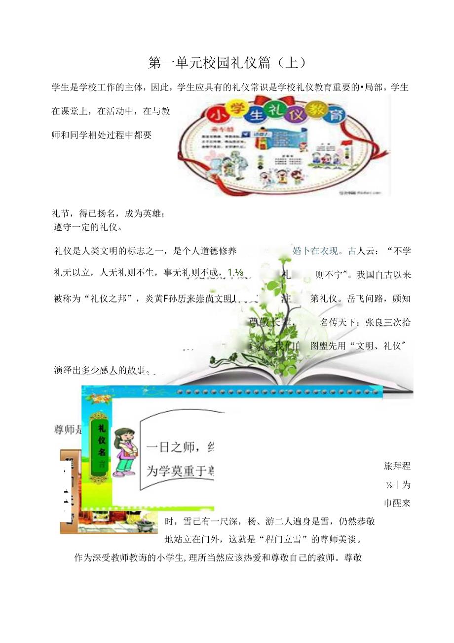 [文明礼仪]某中心小学校本课程.docx_第3页