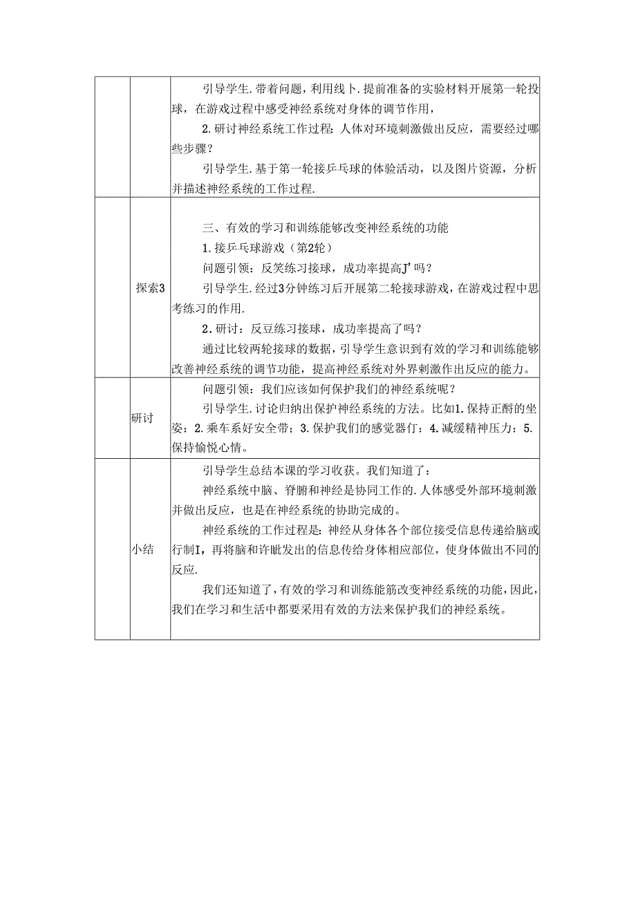 《身体的“联络员”》教案.docx_第3页