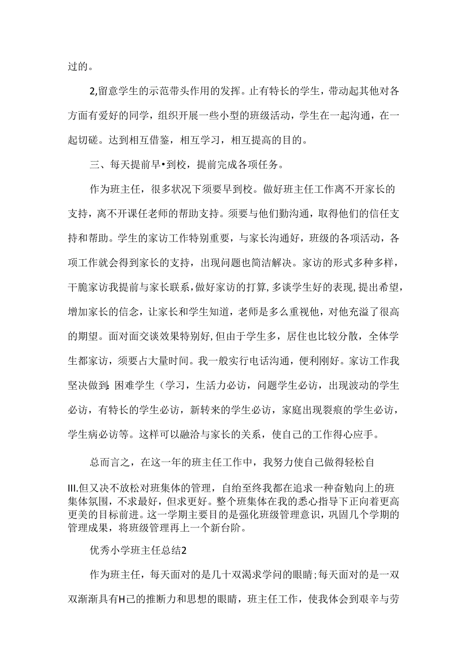 优秀小学班主任总结1500字范文.docx_第3页