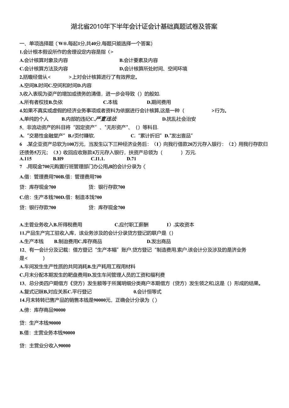 XXXX年下半年财经法规真题8780200951.docx_第1页