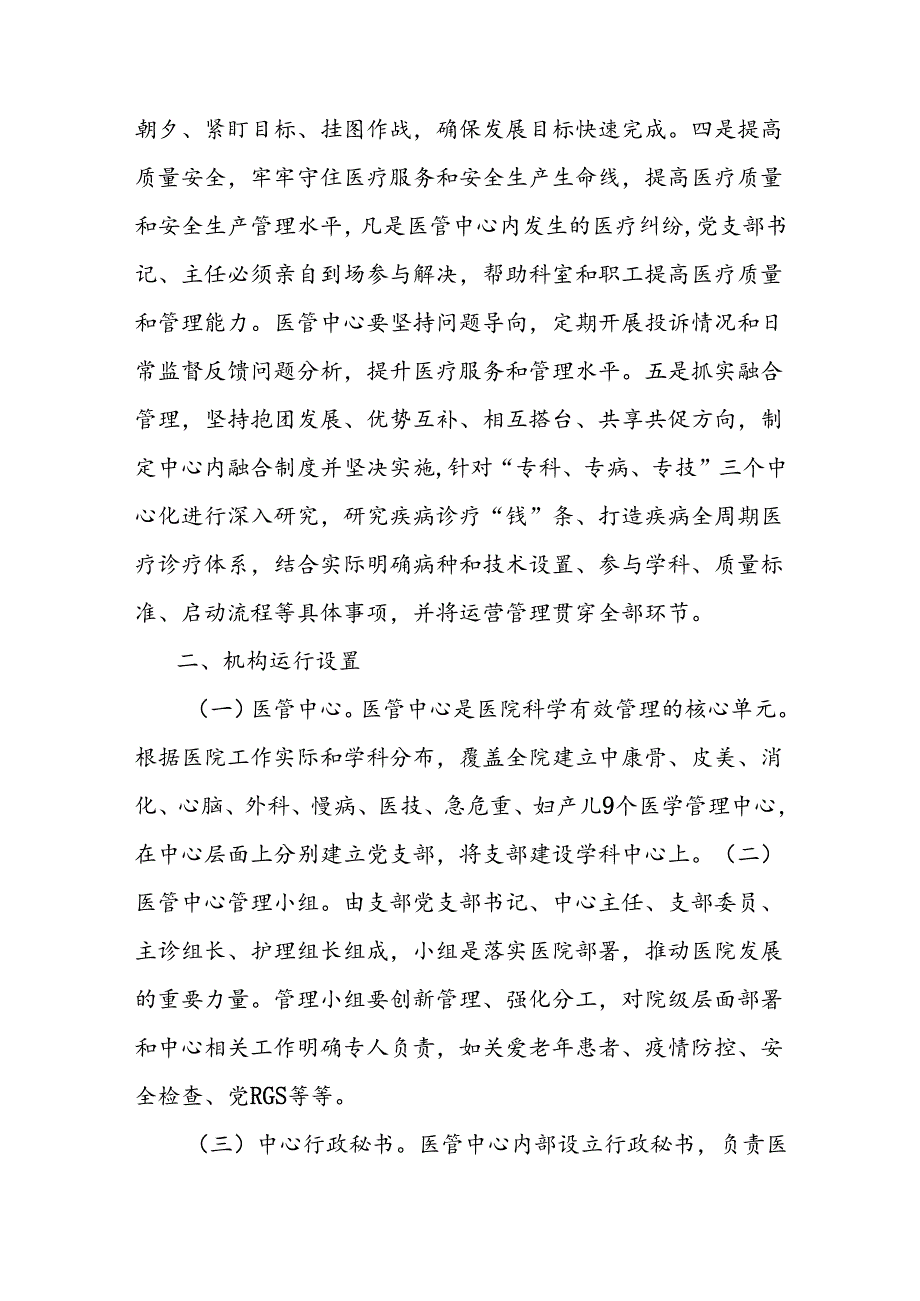 党支部领导下的医管中心负责制运行探索分析.docx_第2页