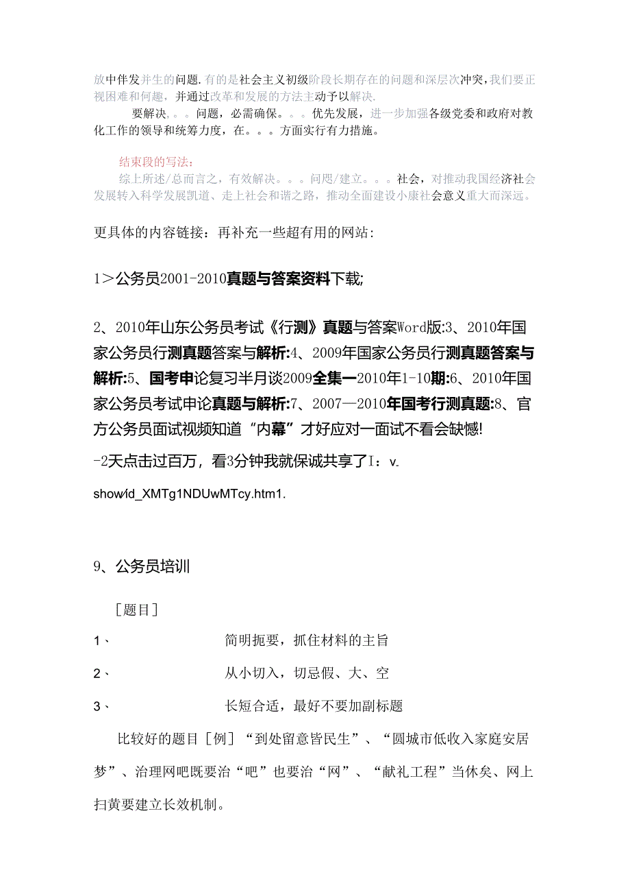 公务员申论万能模板直击80分_免费下载.docx_第2页