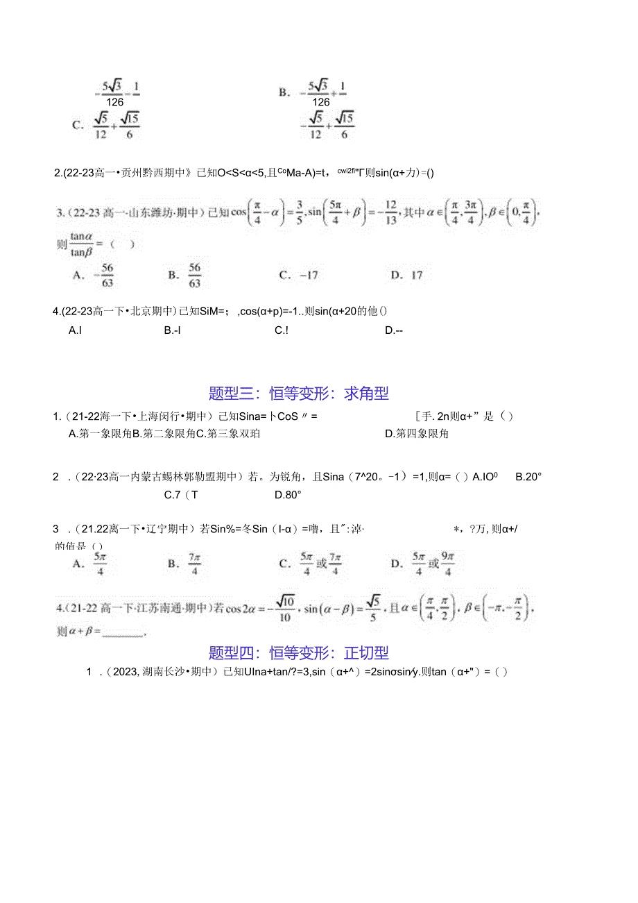 专题04三角函数恒等变形（11题型）（原卷版）公开课教案教学设计课件资料.docx_第2页