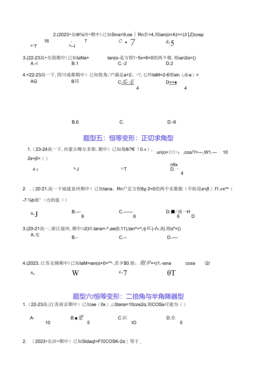 专题04三角函数恒等变形（11题型）（原卷版）公开课教案教学设计课件资料.docx_第3页