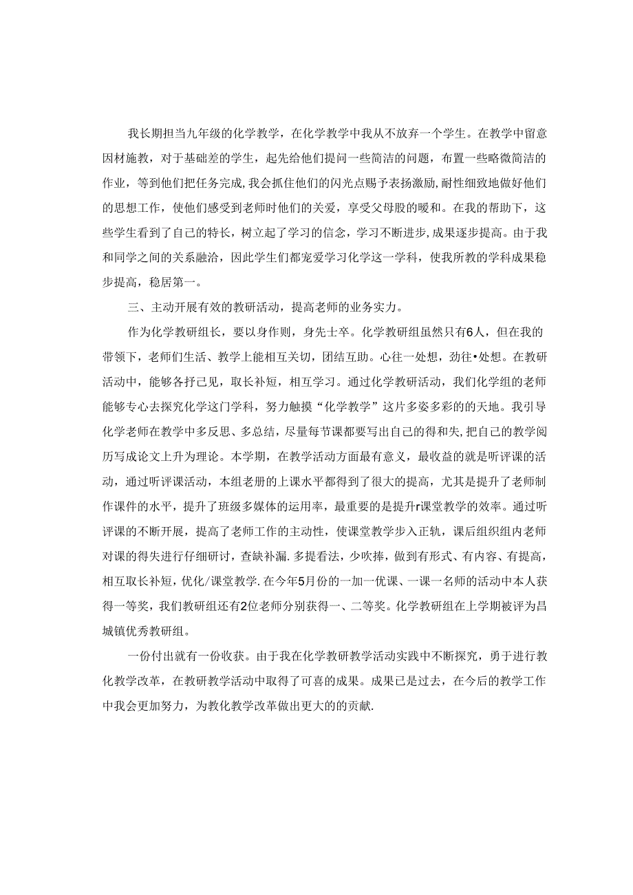 优秀教研组长先进事迹材料(李梓书).docx_第2页