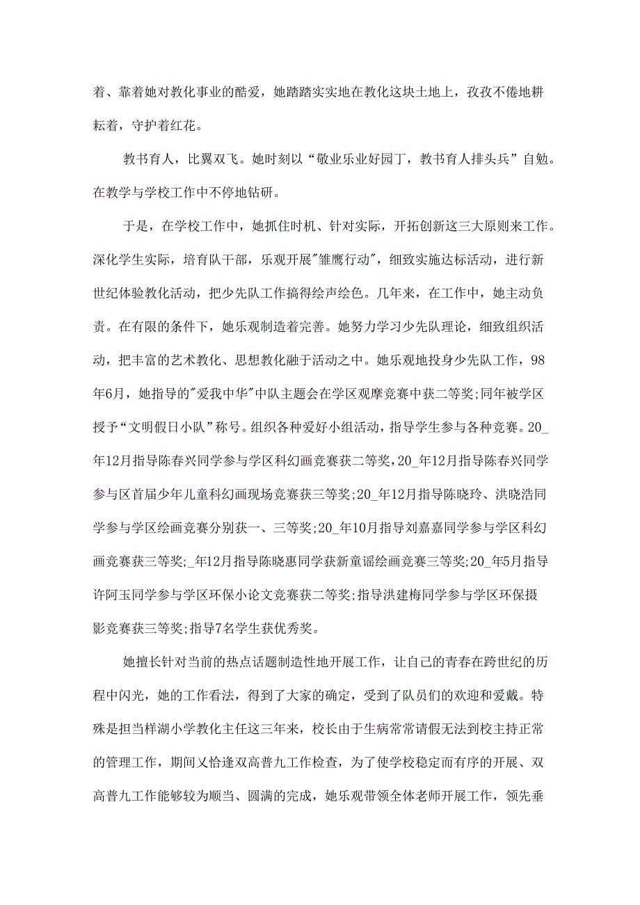 优秀教师评选事迹10篇范本.docx_第2页