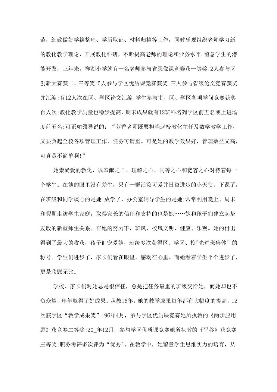 优秀教师评选事迹10篇范本.docx_第3页