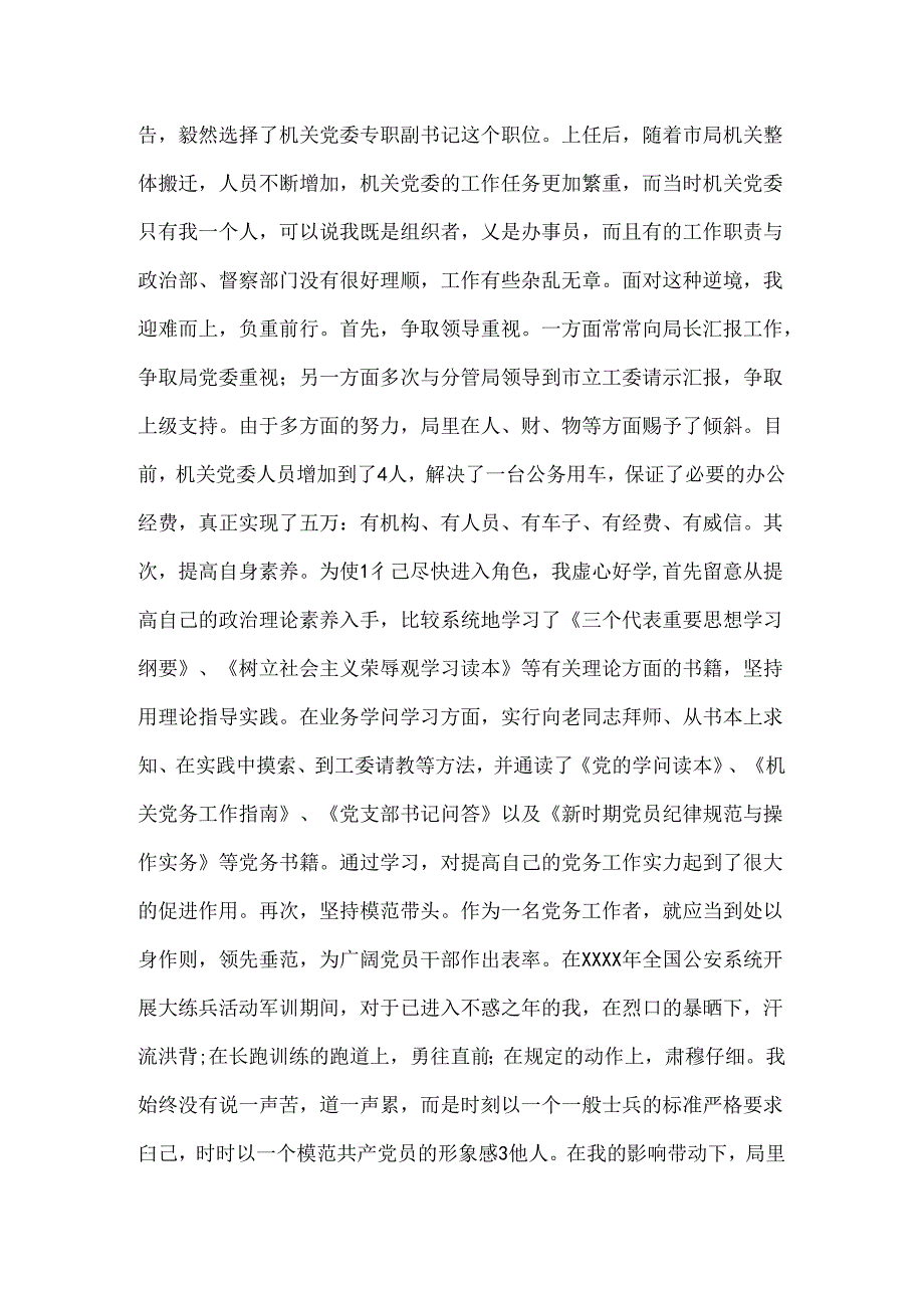 优秀党务工作者发言材料.docx_第2页