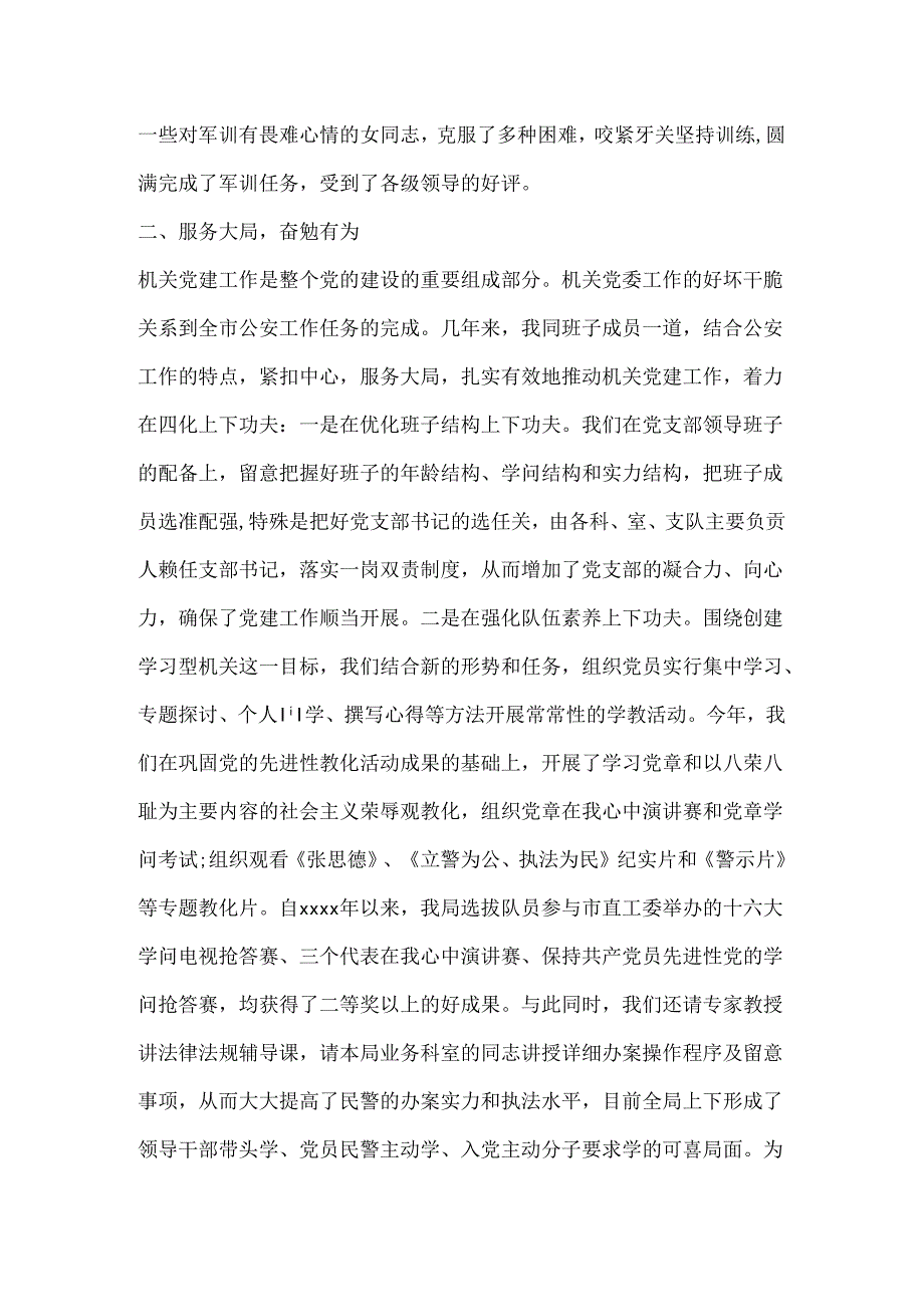 优秀党务工作者发言材料.docx_第3页