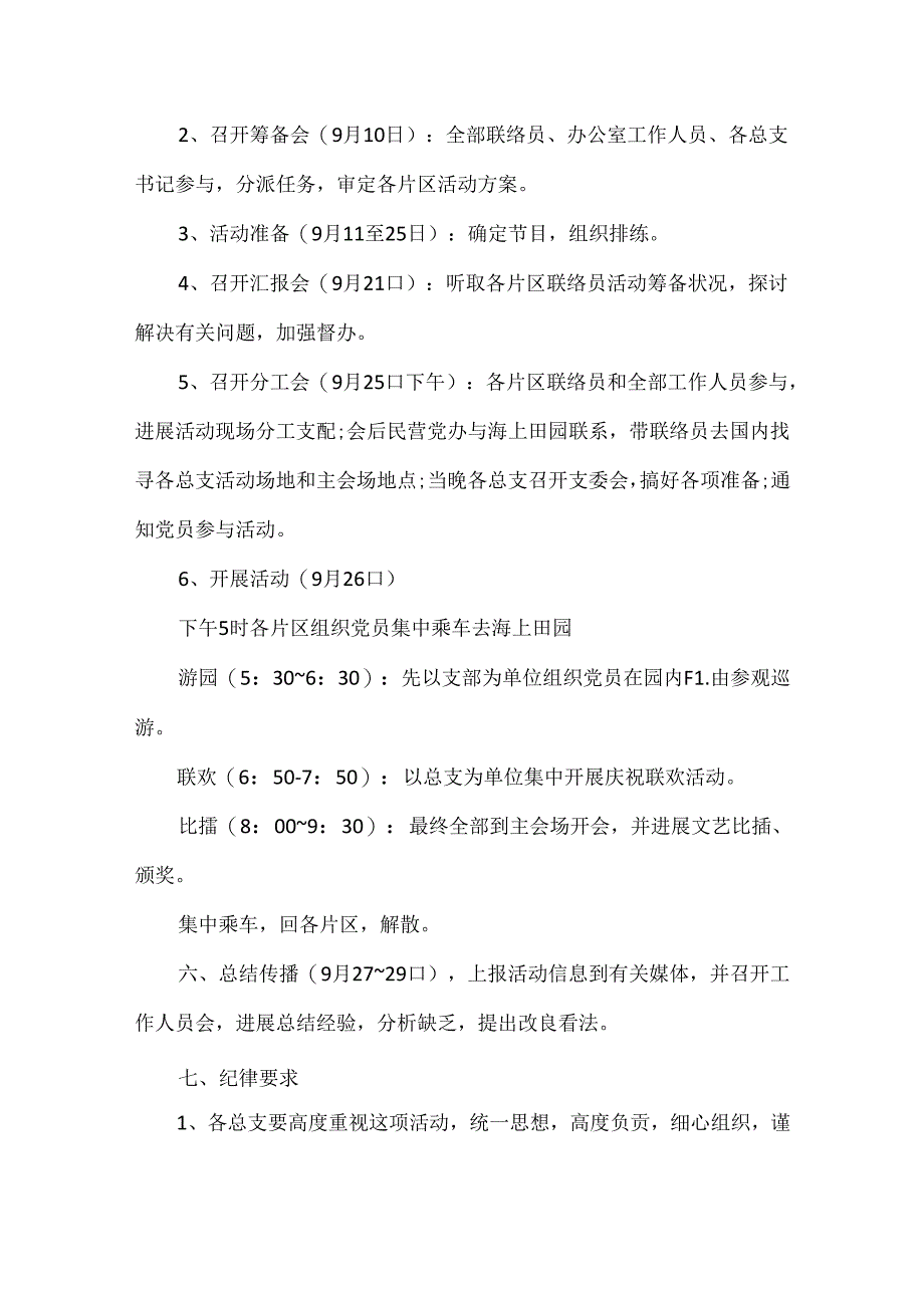 党员工作活动计划方案.docx_第3页