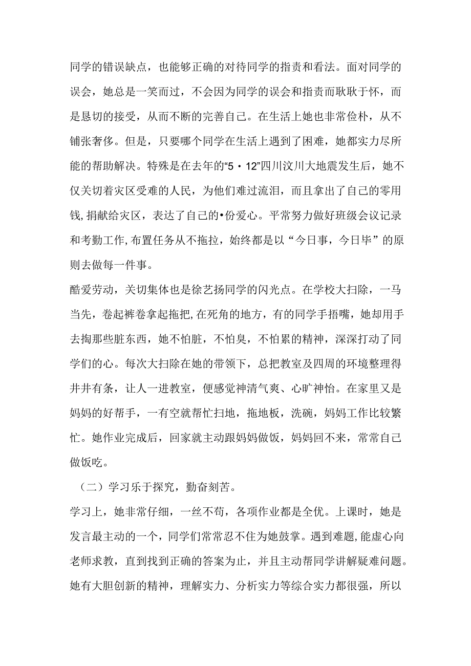 优秀小学生班长先进事迹材料.docx_第2页