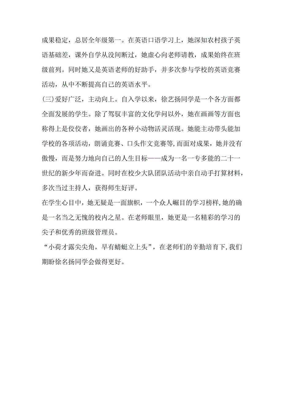 优秀小学生班长先进事迹材料.docx_第3页