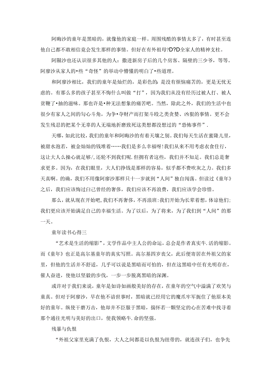 《童年》读书心得600字5篇.docx_第2页