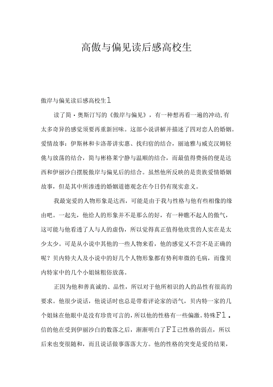 傲慢与偏见读后感大学生.docx_第1页