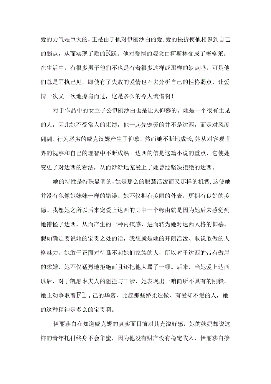 傲慢与偏见读后感大学生.docx_第2页