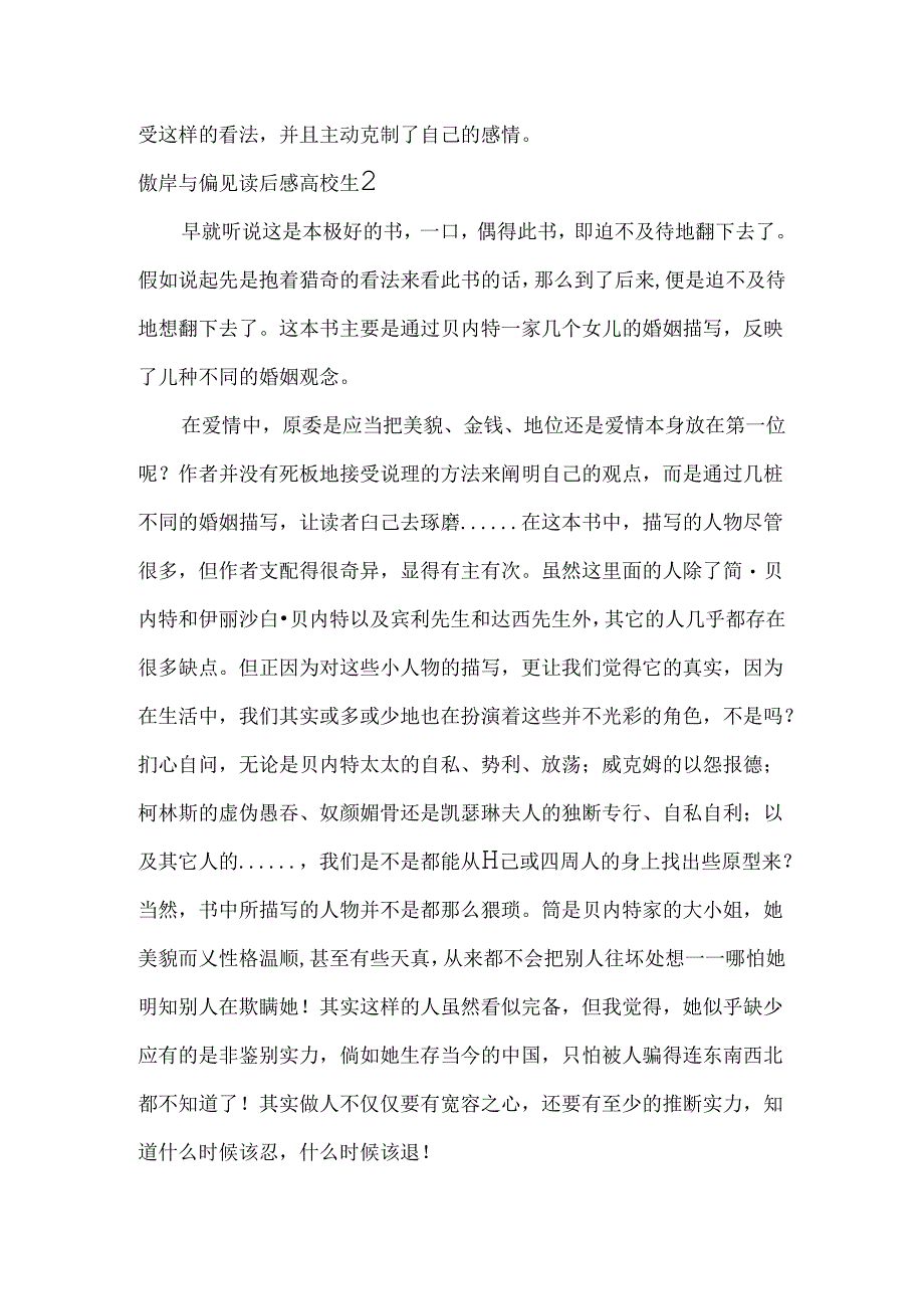 傲慢与偏见读后感大学生.docx_第3页