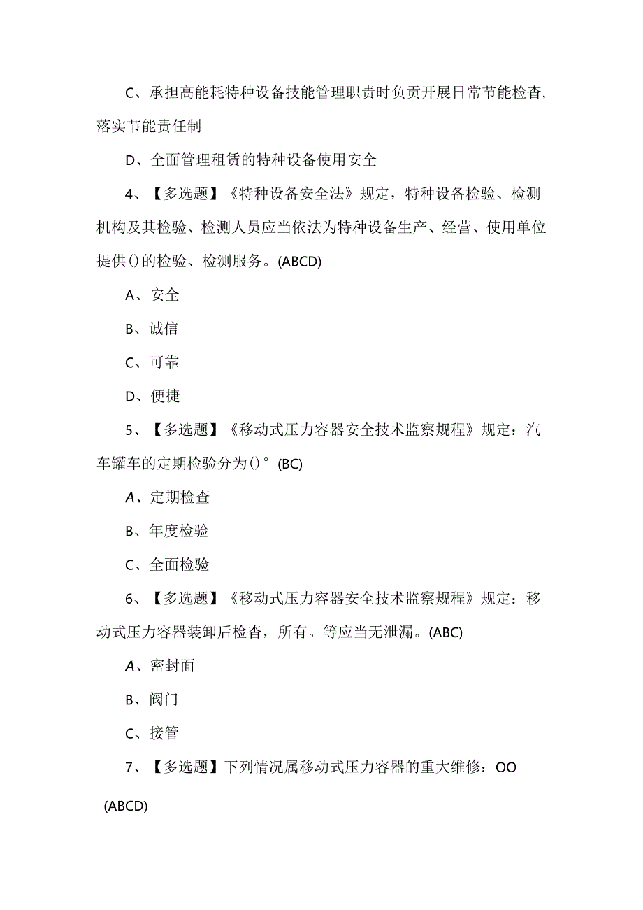 R2移动式压力容器充装理论考试100题及答案.docx_第2页