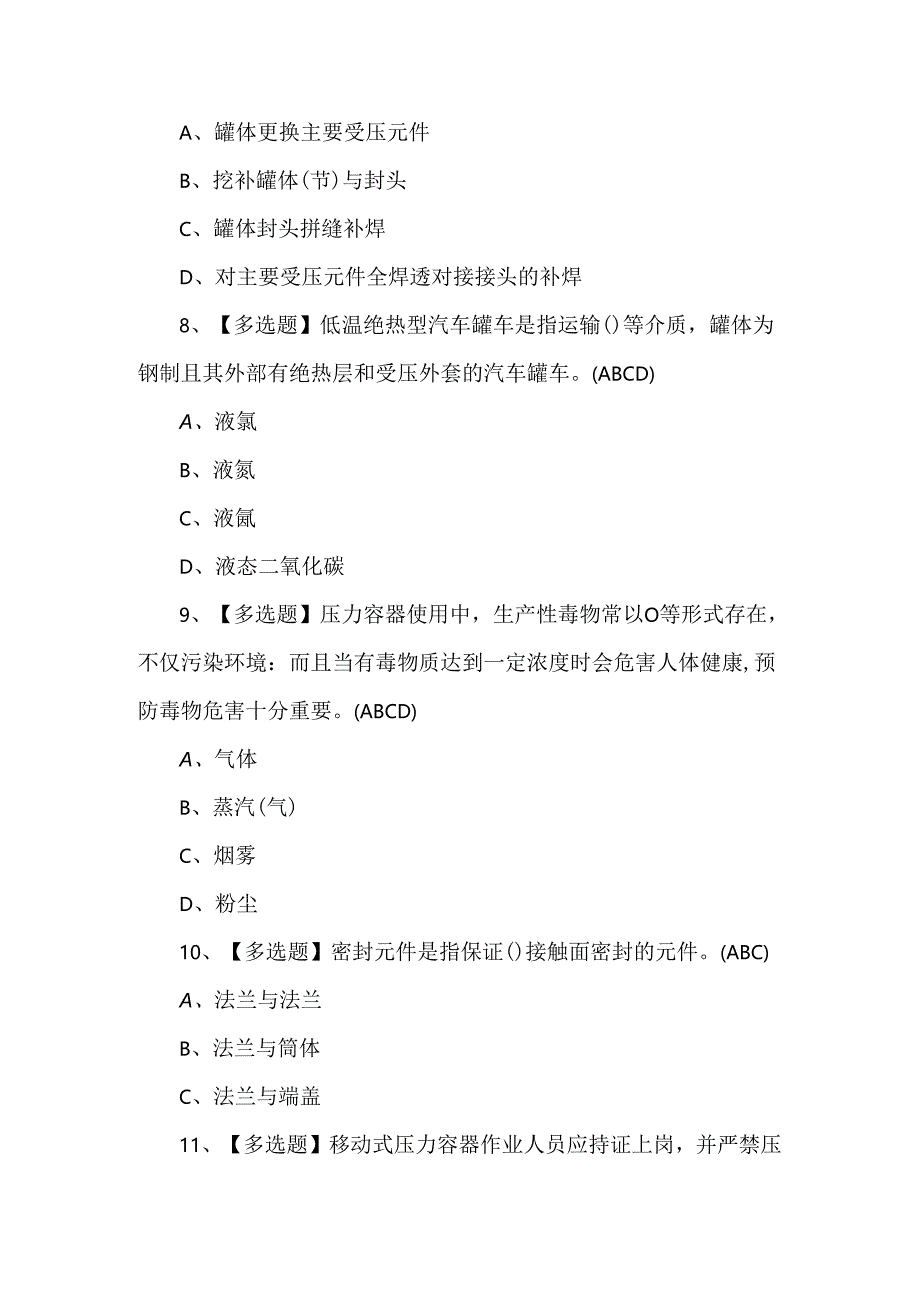 R2移动式压力容器充装理论考试100题及答案.docx_第3页