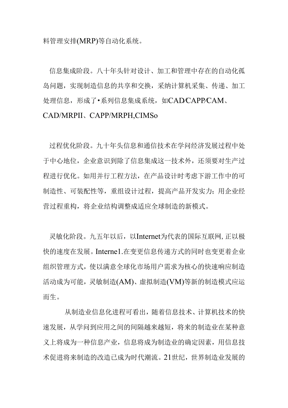 企业信息化与敏捷制造.docx_第2页