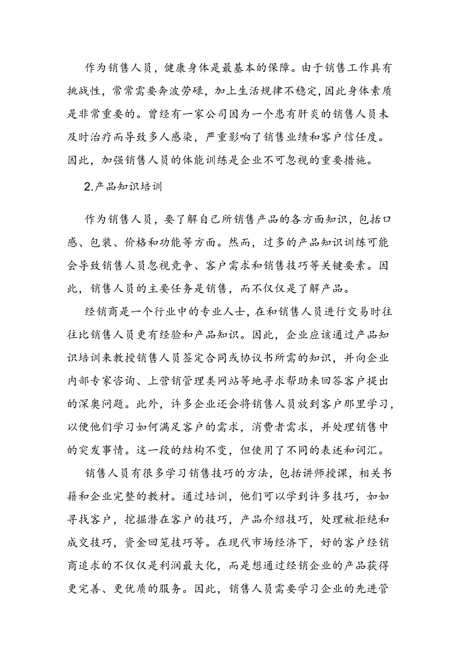 公司培训计划方案.docx_第2页