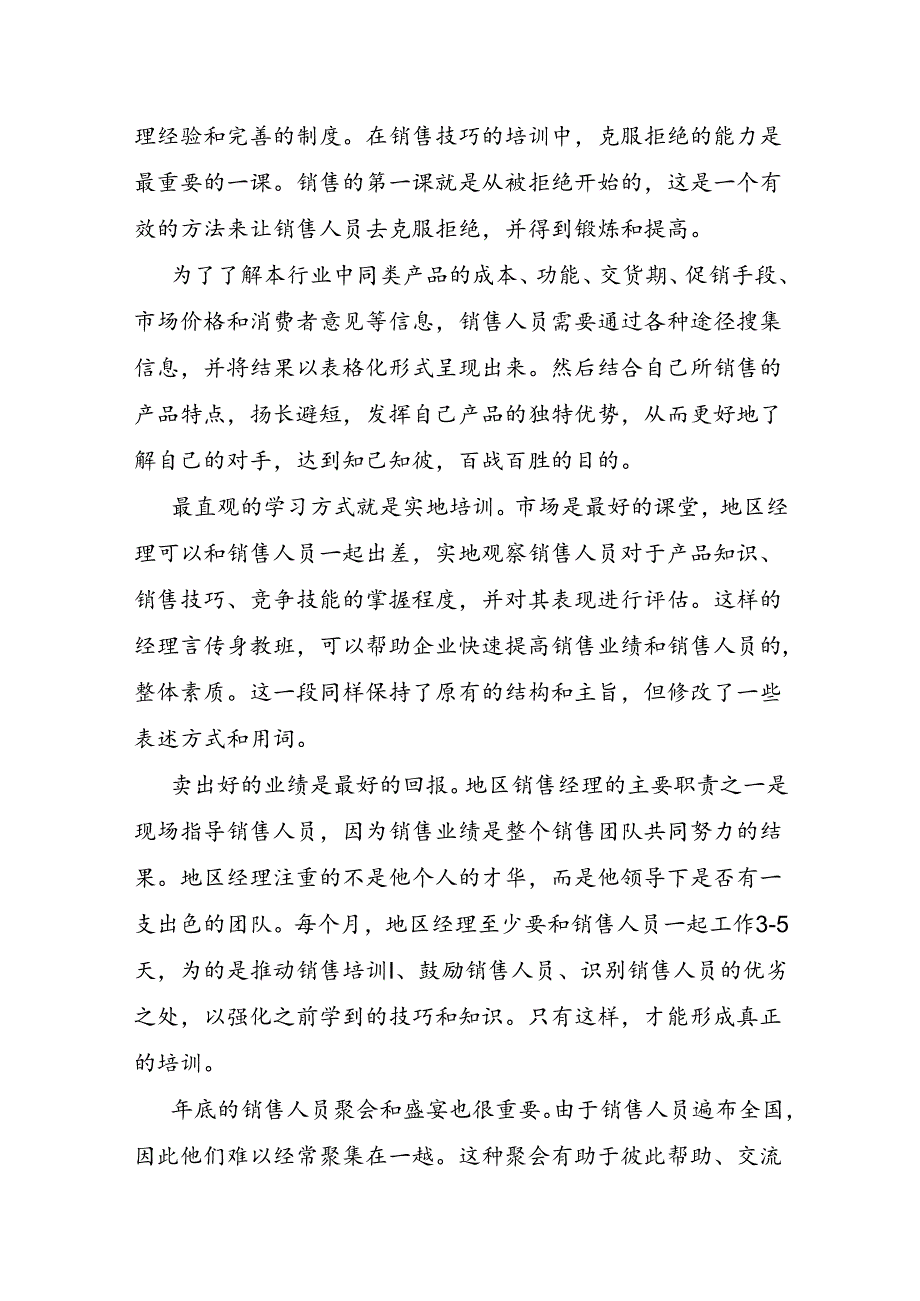 公司培训计划方案.docx_第3页