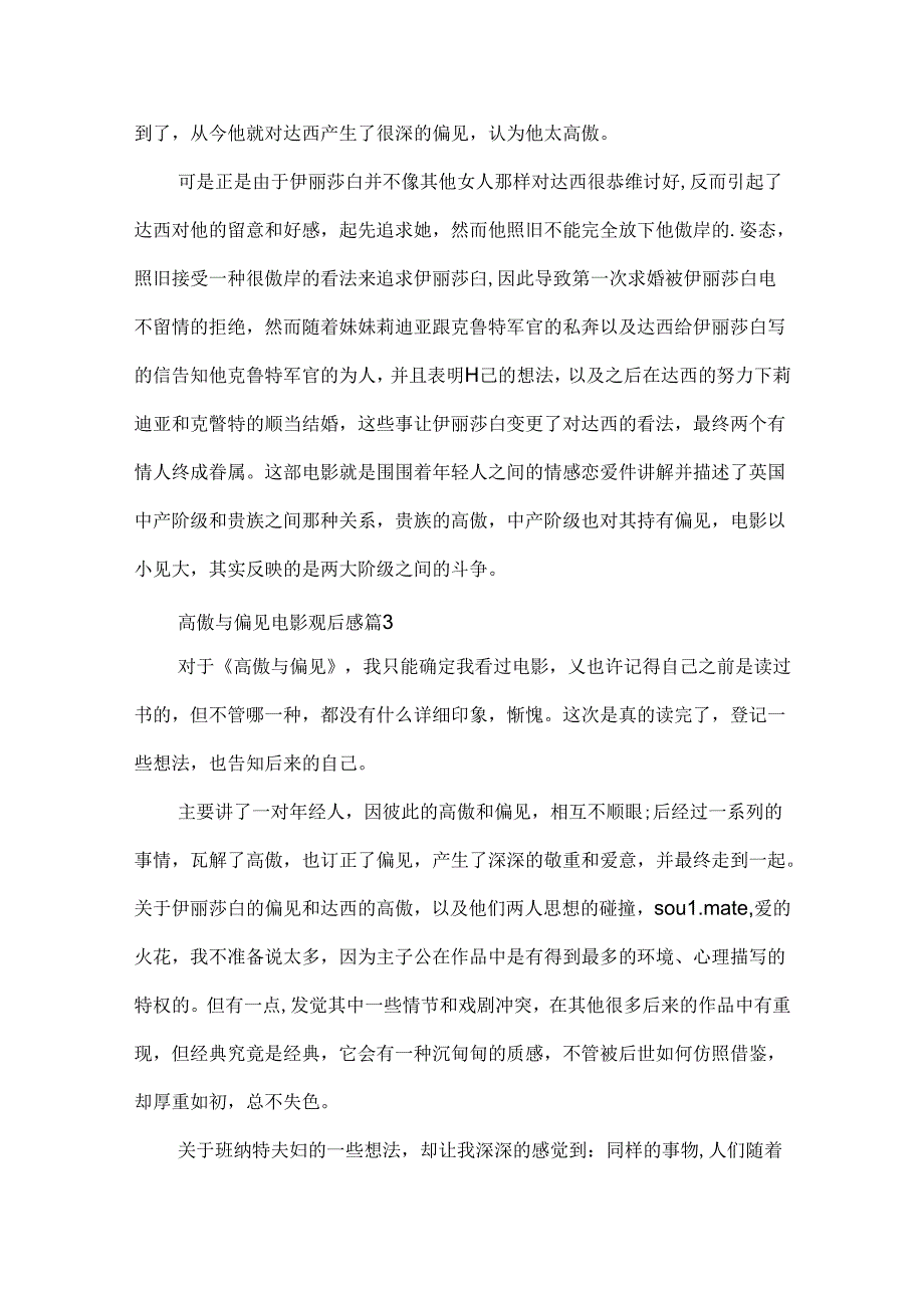 傲慢与偏见经典电影观后感.docx_第3页