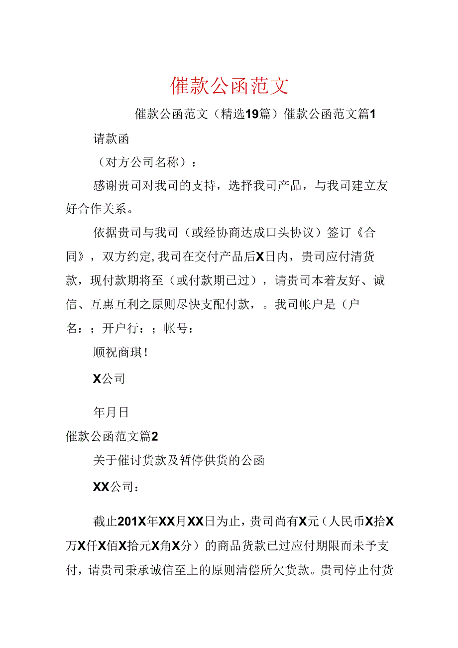 催款公函范文.docx_第1页