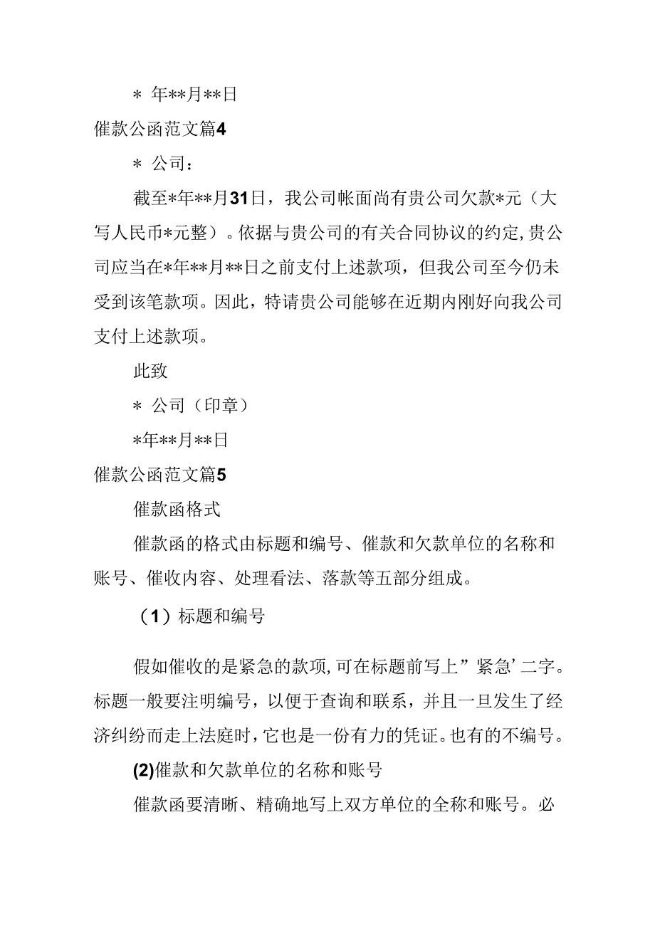 催款公函范文.docx_第3页